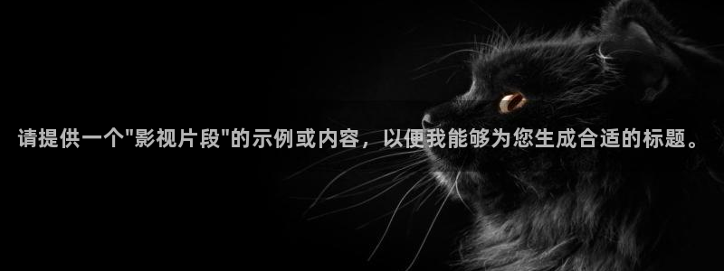 天空之上电影：请提供一个\