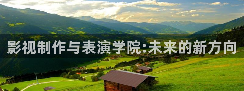 软天空软天空,下载：影视制作与表演学院:未来的新方向
