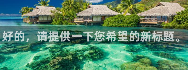 你的天空番外篇免费观看：好的，请提供一下您希望的新标题。